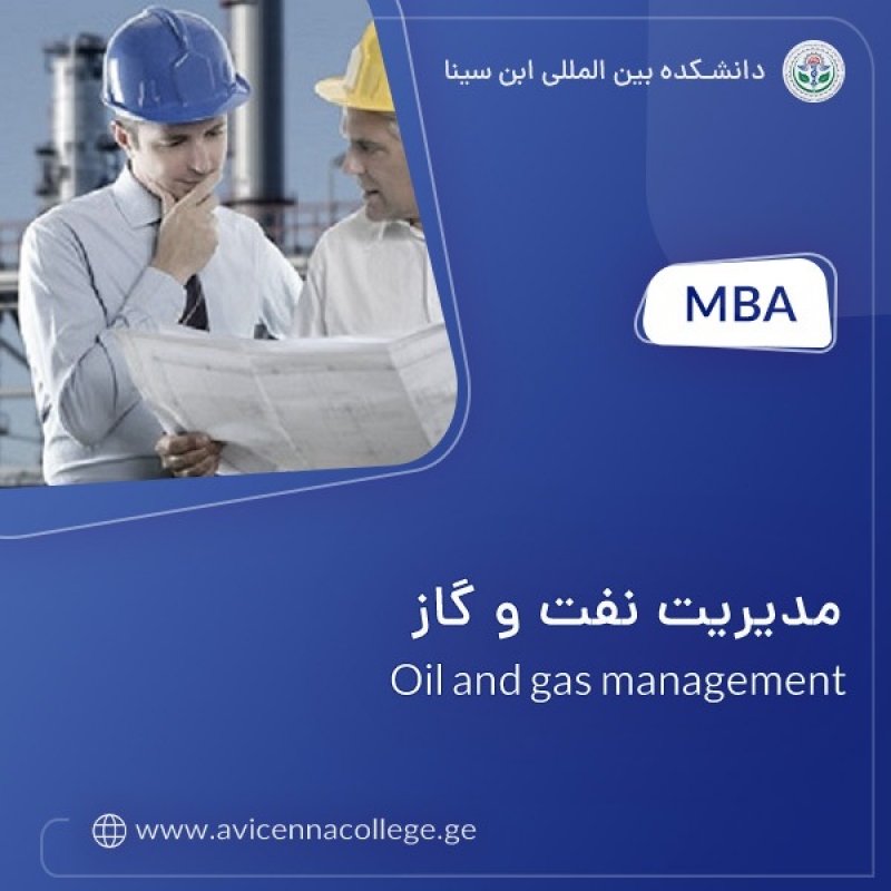 MBA گرایش نفت و گاز 